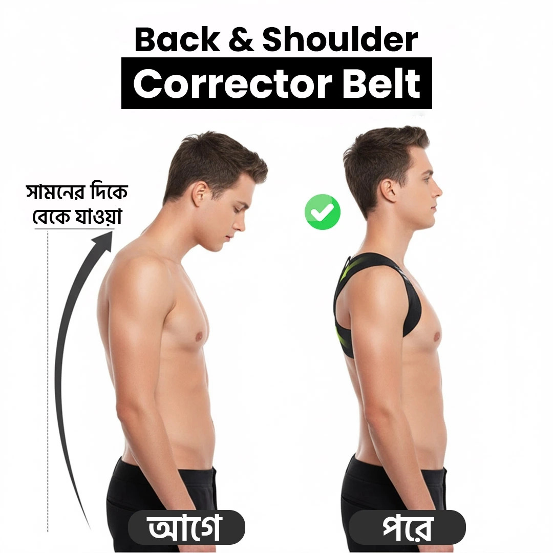 ব্যাক & শোল্ডার কারেক্টর বেল্ট